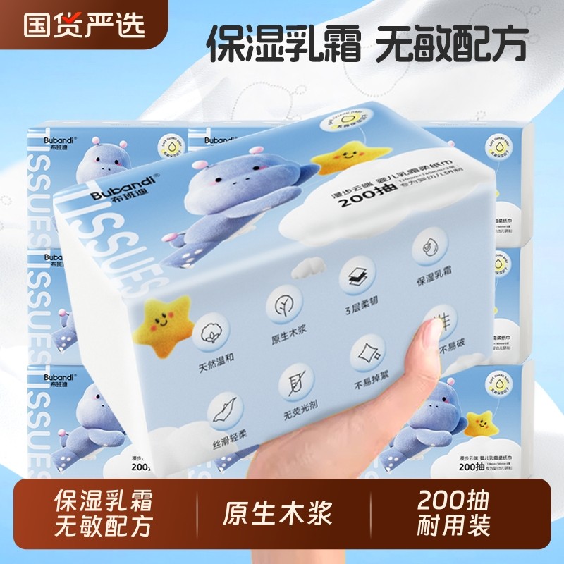 布班迪云柔巾新生婴儿专用宝宝手口乳霜保湿柔纸巾200抽柔软纸巾,洗护清洁剂/卫生巾/纸/香薰,保湿纸巾/乳霜纸/云柔巾,淘宝优惠券,粉丝福利购,淘宝优惠卷