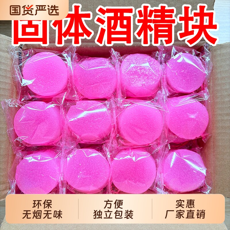 红色固体酒精块酒店火锅引火神器图片