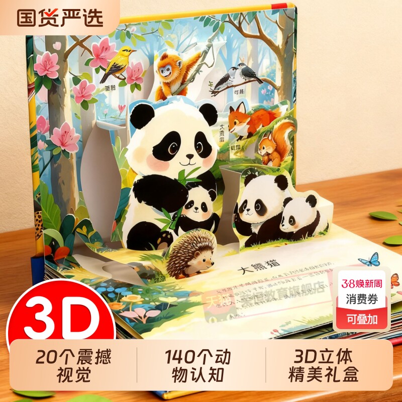 抖音同款】世界动物电影剧场3D立体书自然揭秘系列儿童科普百科全书3d立体翻翻书幼儿童3-6岁9启蒙早教礼物认知图片绘本百科故事书