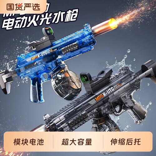 沉浸水战王者&伸缩电动连发水枪