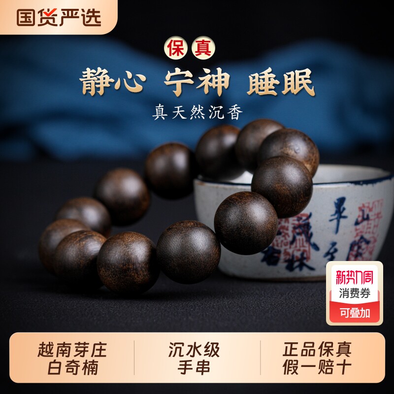 天然越南芽庄白奇楠沉香手串男士沉水级木质文玩佛珠108颗手链女