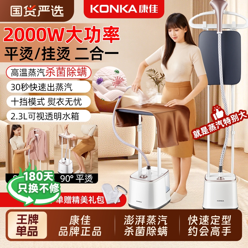 【热销新款】康佳挂烫机家用立式