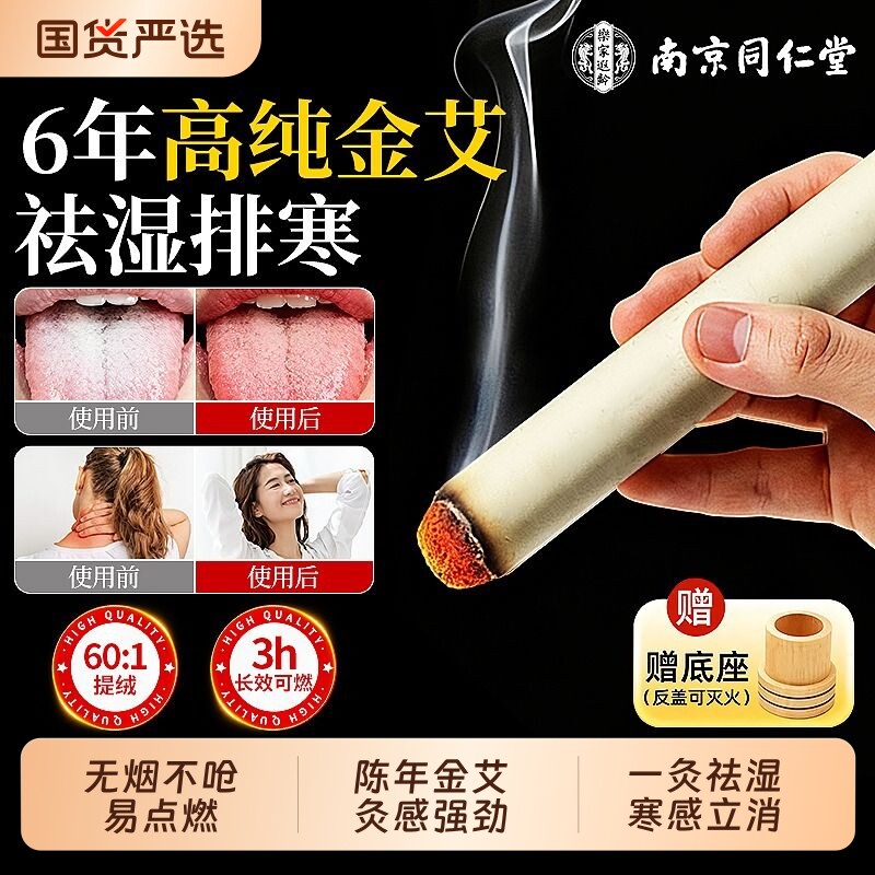 南京同仁堂艾条十年陈艾柱正品官方旗舰店纯艾草绒艾灸柱无烟家用