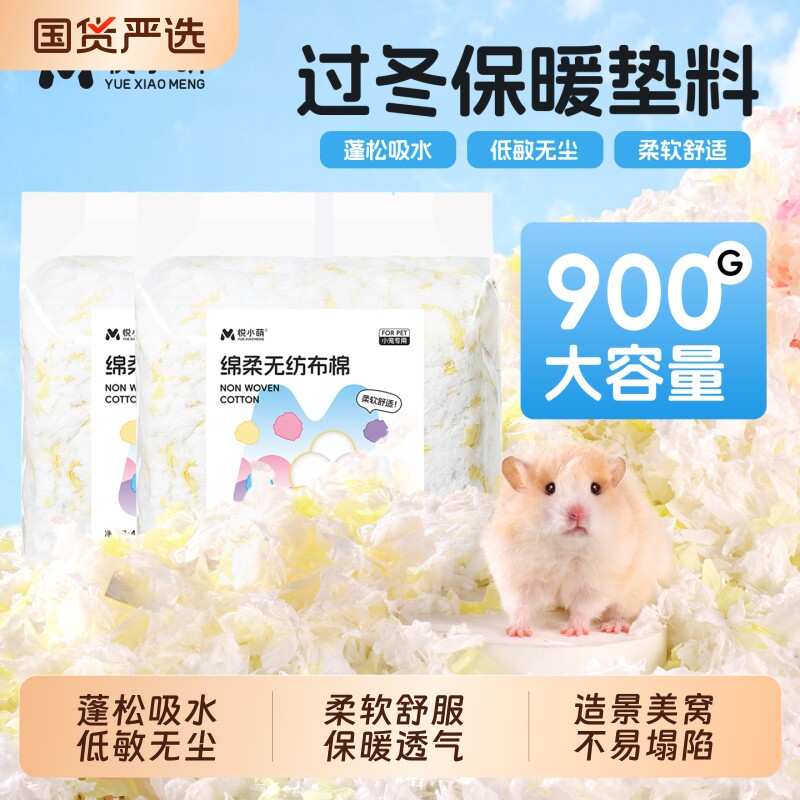 悦小萌仓鼠垫料冬天保暖棉花球金丝熊过冬棉窝纸棉生活用品大全