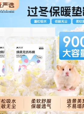 悦小萌仓鼠垫料冬天保暖棉花球金丝熊过冬棉窝纸棉生活用品大全