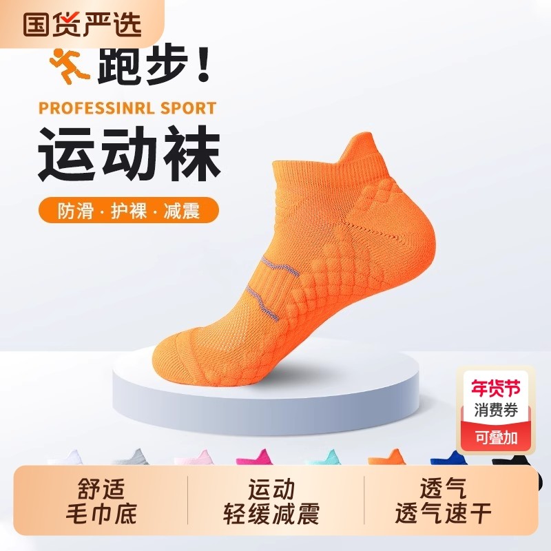 专业马拉松跑步袜子防滑短袜透气速干田径运动袜篮球骑行短筒耐磨,女士内衣/男士内衣/家居服,短袜,淘宝优惠券,粉丝福利购,淘宝优惠卷