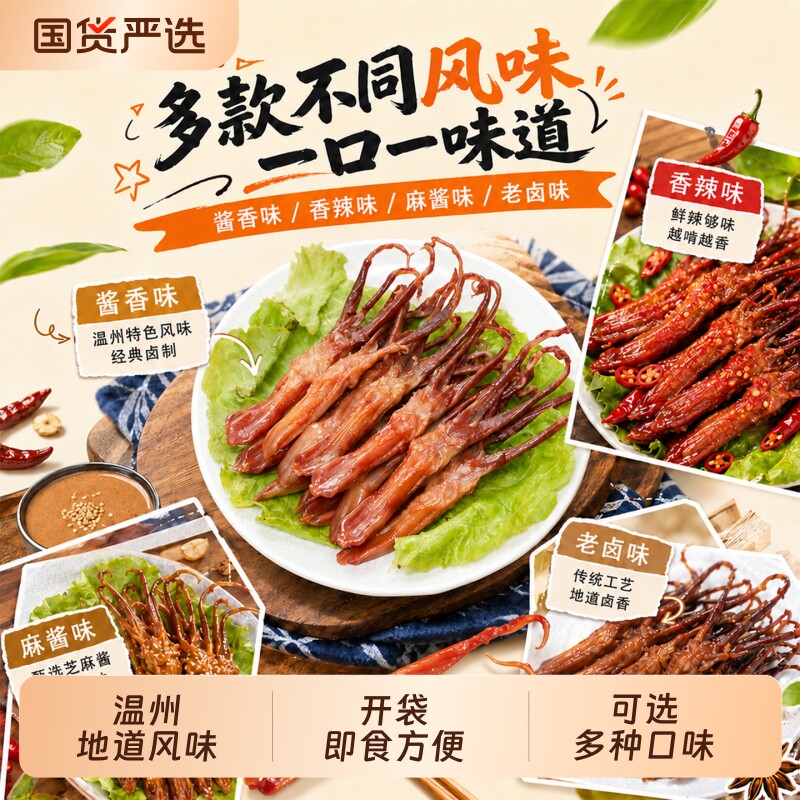 修文食品鸭舌温州特产鸭舌头好开袋即食零食8高蛋白解馋追剧卤味图片