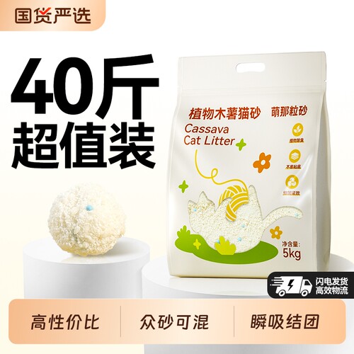 萌那粒砂纯木薯猫砂包邮20公斤混合豆腐砂官方旗舰店正品植物除臭