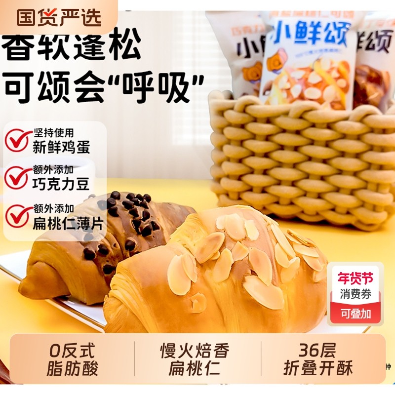 U吧U吧面包小鲜颂可颂海盐扁桃仁味牛角包学生营养健康早餐代餐,零食/坚果/特产,吐司面包,淘宝优惠券,粉丝福利购,淘宝优惠卷