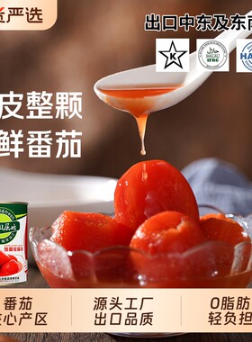 去皮整番茄罐头新疆内蒙新鲜西红柿0脂肪家用意面粉面番茄酱源头