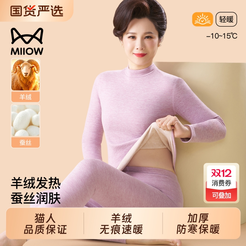 猫人中老年保暖内衣女士加厚加绒