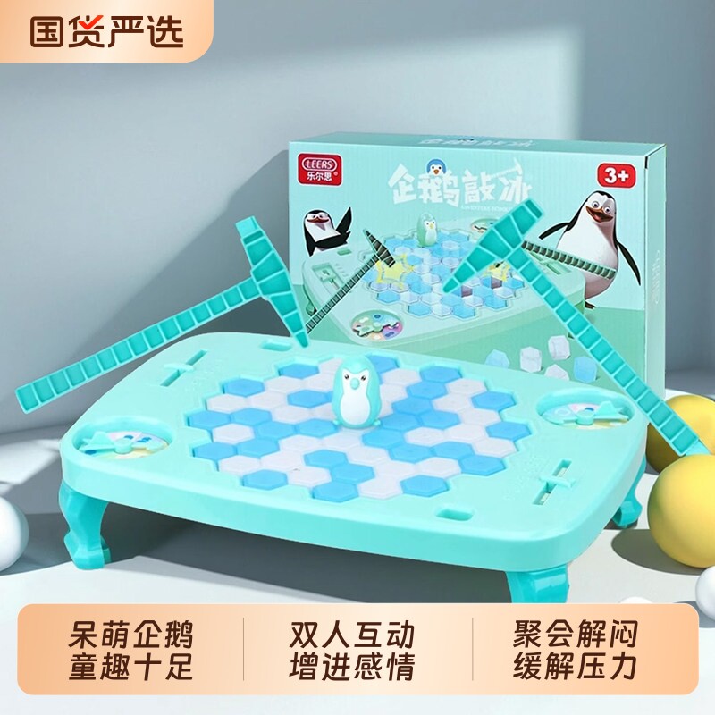 乐尔思双转盘敲冰块企鹅破冰玩具男孩拯救桌游戏儿童益智棋类双人