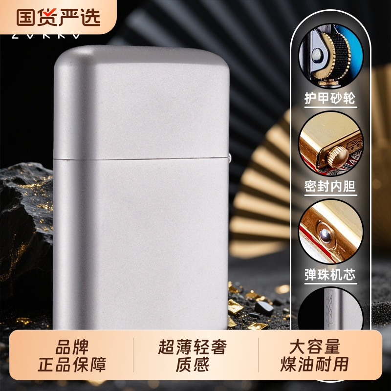 ZORRO佐罗煤油打火机三代超薄质感砂铬光板简约大气轻奢质感礼