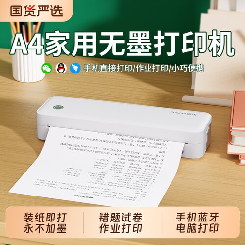 启锐A40A错题打印机小初高中专用错题整理免抄神器热敏无墨A4家用打印机便携式宿舍学生家庭作业试卷可连手机 - 封面