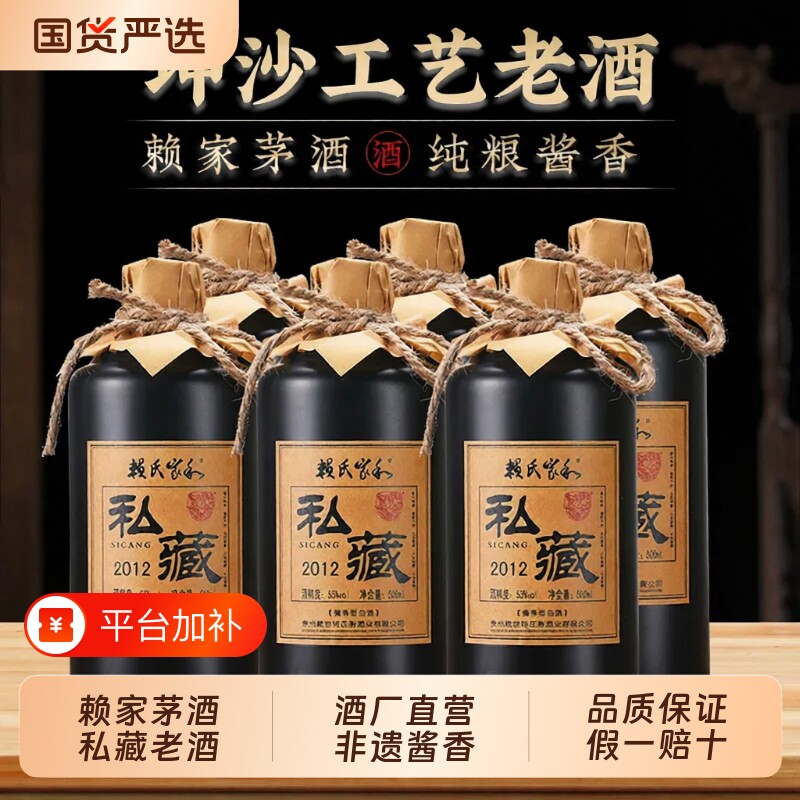 赖家茅酒私藏老酒 贵州酱香型白酒53度纯坤沙老酒 正宗纯粮食白酒