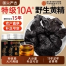 北京同仁堂黄精九蒸九制即食茶中药材九华山晒野生正品 官方旗舰店