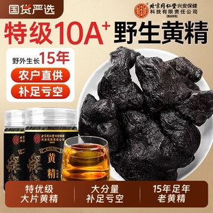 北京同仁堂黄精九蒸九制即食茶中药材九华山晒野生正品 官方旗舰店