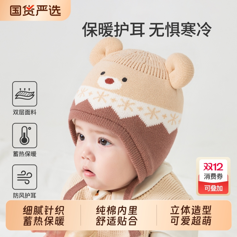 婴儿帽子秋冬季宝宝针织护耳帽