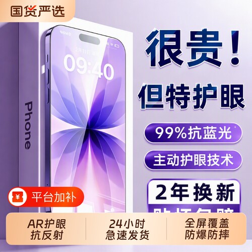 德国AR护眼西泊来适用苹果17promax钢化膜iphone16手机膜15贴膜13新款14Plus全屏12防窥11高清防指纹防蓝光