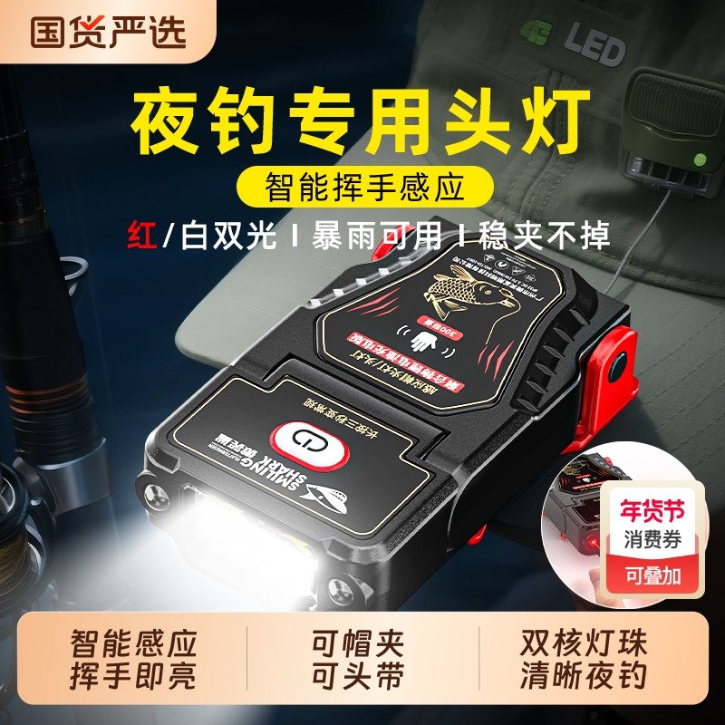 2025新款强光帽夹灯头灯钓鱼专用超亮充电小型夜钓感应灯超长续航,户外/登山/野营/旅行用品,头灯,淘宝优惠券,粉丝福利购,淘宝优惠卷