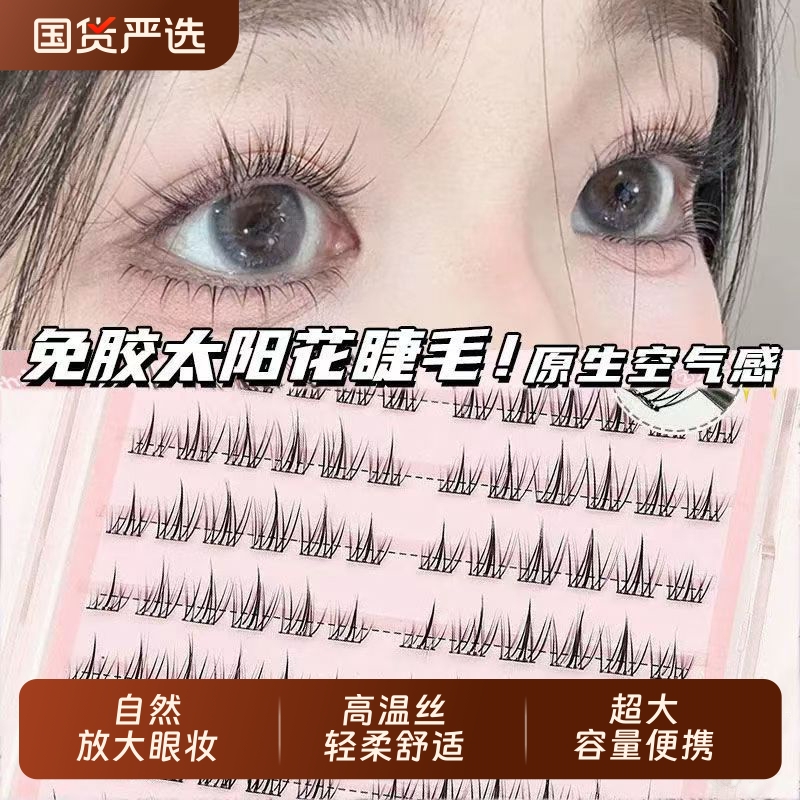 懒人免胶太阳花睫毛假睫毛无需胶水分段芭比新手超软自然仿真