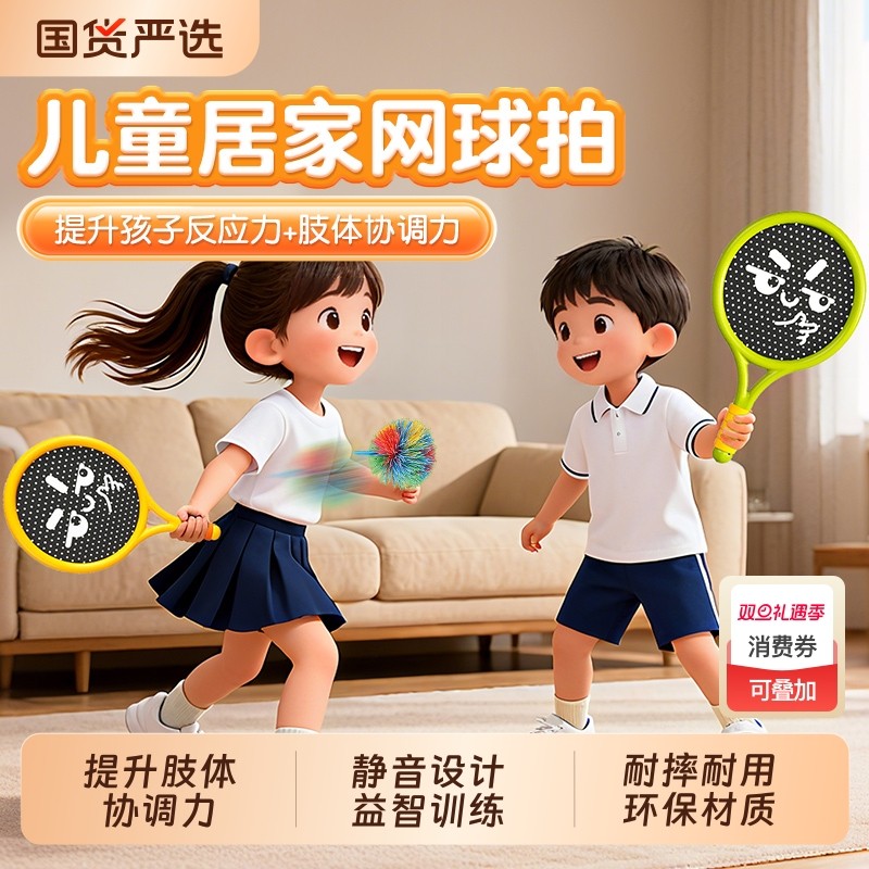 儿童室内静音弹弹力玩具球拍小孩宝宝羽毛球运动益智户外网球球类
