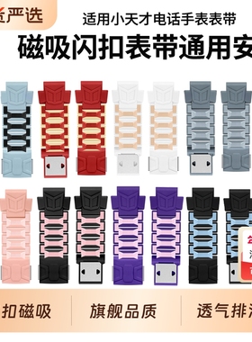 适用小天才磁吸表带电话手表Z6SZ6pro腕带Z8儿童Z6A/Q2A/D2A/Z5/Z1/Z9/Z10/Z1Y/D3S/Q1A/Q1R磁力Z7S配件白色