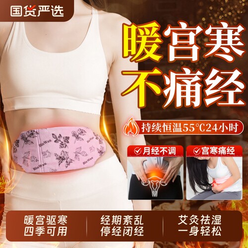 暖宫贴官方旗舰店正品大姨妈贴宫暖正品调理月经女生宫寒月经量少