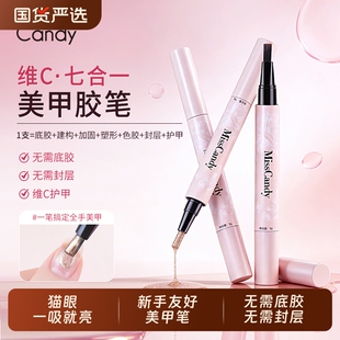 MissCandy美甲笔七合一懒人指甲油胶一步胶2025新款显白猫眼笔刷