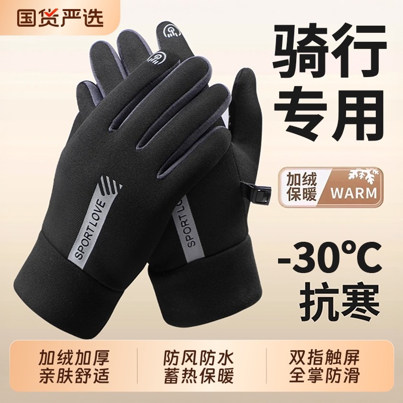 加绒保暖骑行手套男女冬季防风防水防寒触屏户外电动车防滑耐磨,运动包/户外包/配件,手套,淘宝优惠券,粉丝福利购,淘宝优惠卷