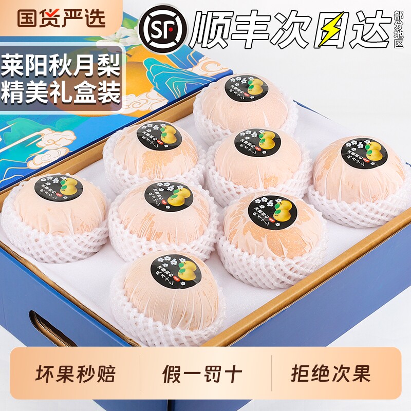脆甜秋月梨9斤装|超1.2万次加购