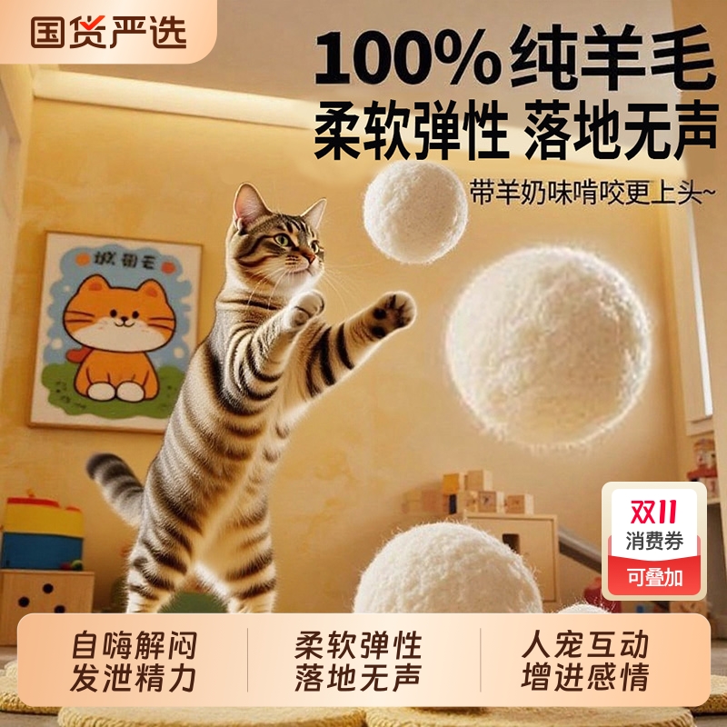 羊毛静音猫咪磨牙|142人收藏