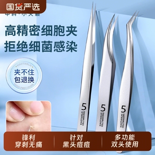 高精密细胞夹黑头超细镊子粉刺针刮闭口神器清洁工具美容脸部