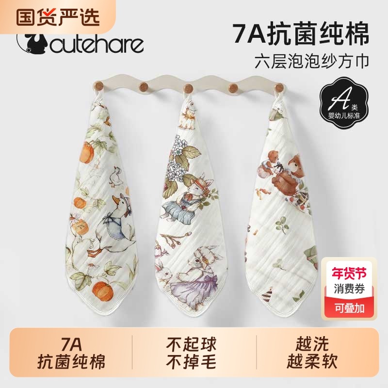 cutehare新生婴儿毛巾洗脸巾a类纯棉纱布洗漱小方巾宝宝口水巾童,婴童用品,口水巾,淘宝优惠券,粉丝福利购,淘宝优惠卷