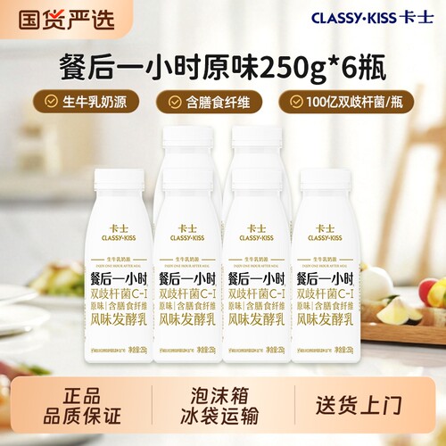 卡士餐后一小时益生菌酸奶含膳食纤维双歧杆菌风味发酵乳250g*6瓶