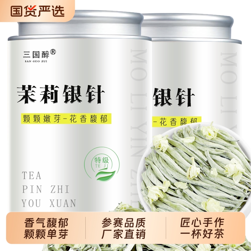 茉莉花茶【5A特级茉莉银针】正宗特级白毫银针茉莉银针浓香型罐装