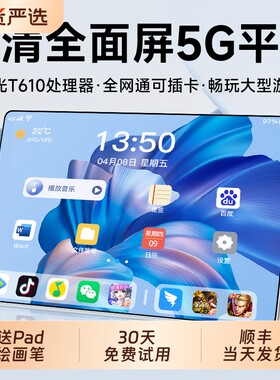 官方正品平板电脑新款柔光全面屏可插卡5G全网通Pad平板办公二合一游戏手机学生网课专用学习机键盘笔记本