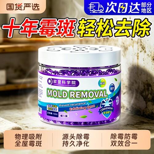 去霉味神器房间去潮湿除霉味家用室内衣柜橱柜除霉菌味防霉强效
