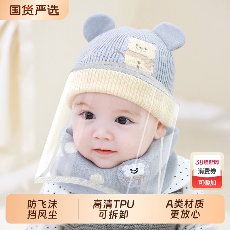 婴儿防护面罩宝宝帽子秋冬外出防飞沫防护帽儿童新生儿打疫苗遮脸
