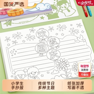 小学生手抄报模板大全一年级国庆节中秋节小报半成品神器儿童a3专用纸8k万能a4线稿传统节日主题绘画2025年
