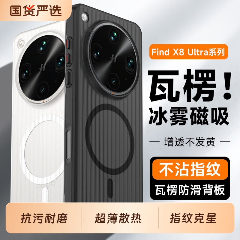 适用OPPOFind X8手机壳新款X8Pro保护套超薄磁吸x8s+外壳简约商务x8s高级感oppox8Ultra硬壳防摔透明男女款