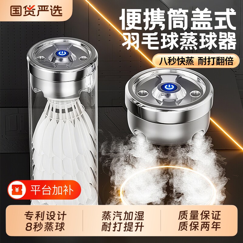 羽毛球加湿器蒸球器便携式喷雾桶盖充电蒸汽机耐打专用专业熏球器