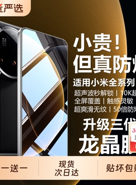 适用小米17promax钢化膜17pro手机膜15超声波新款14防窥1312曲屏覆盖全屏秒贴por11贴膜防摔标准版热弯防指纹