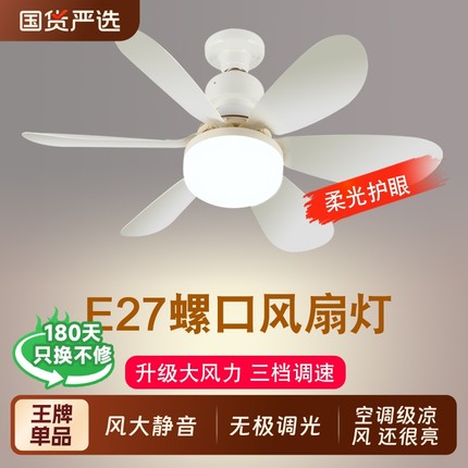 新款E27螺口风扇灯卧室吸顶led节能灯泡一体吊扇灯餐厅厨房电扇灯