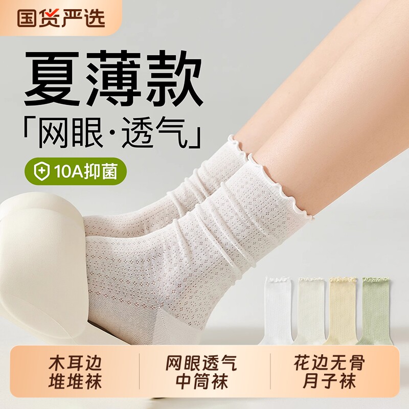 木耳边堆堆袜子女春夏薄款中筒袜网眼透气纯色棉袜花边无骨月子袜