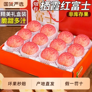 正宗烟台红富士苹果当季新鲜特产一级红露脆甜水果礼盒装时令精品