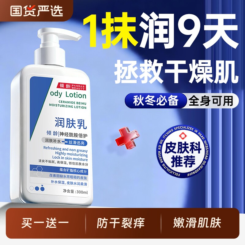 身体乳保湿滋润女皮肤干燥止持久留香24小时香体全身痒润肤乳男士