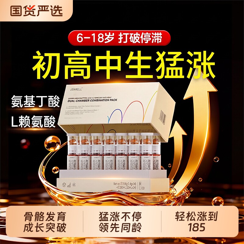 专利y儿童青少年生长素12岁以上L赖氨酸液体补钙成长增氨基丁酸高