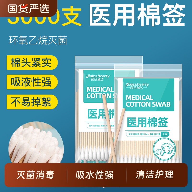 医用棉签一次性消毒|千人加购图片