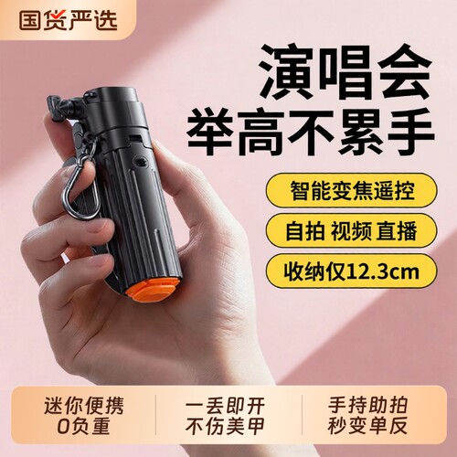 变焦迷你自拍杆2026新款丢丢杆神器旅游便携式手机支架720度旋转落地手持通用演唱会拍照vlog拍摄蓝牙专用